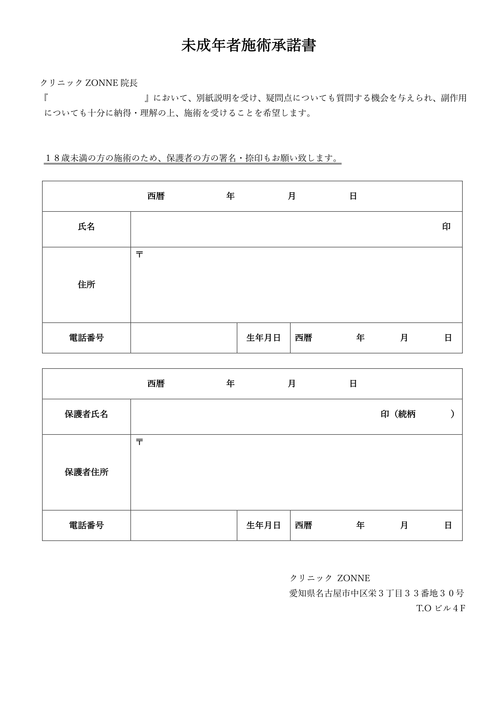 親権者同意書